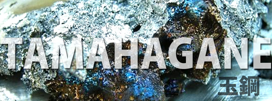 tamahagane